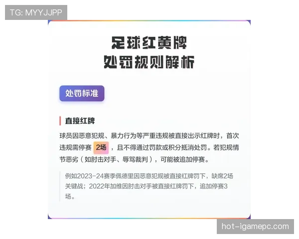 吐口水为何直接红牌?解析足球中的暴力行为判罚规则 吐口水为何直接红牌?解析足球中的暴力行为判罚规则