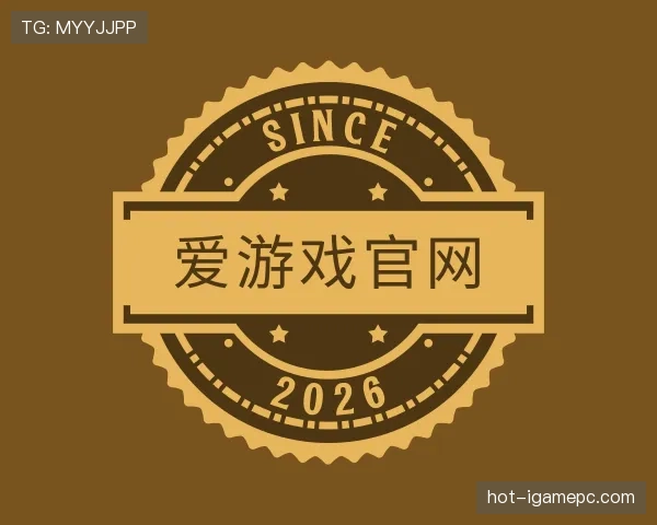 介绍爱游戏